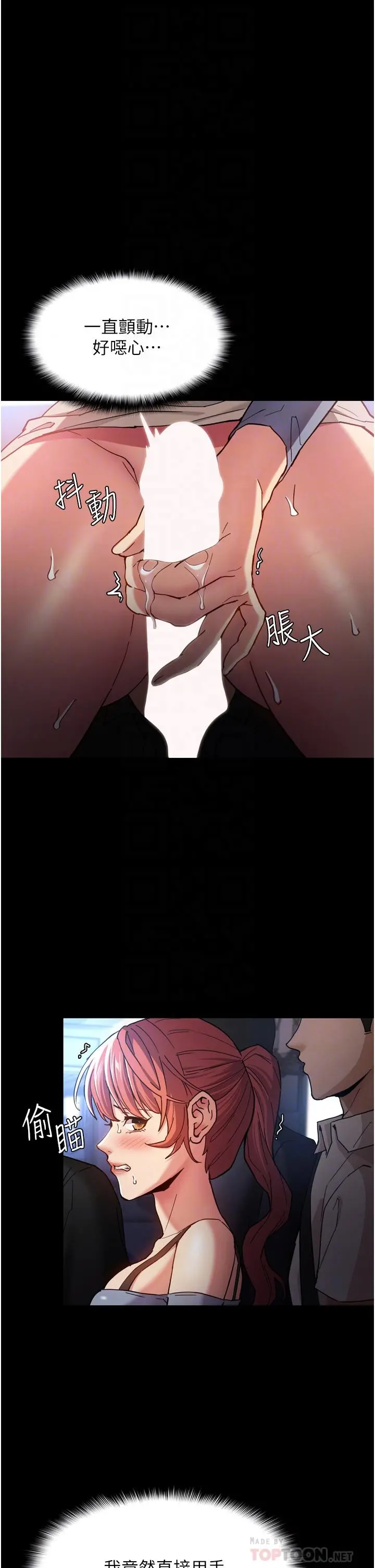 痴汉成瘾 第7话-在地铁里强上朋友女友 第12页