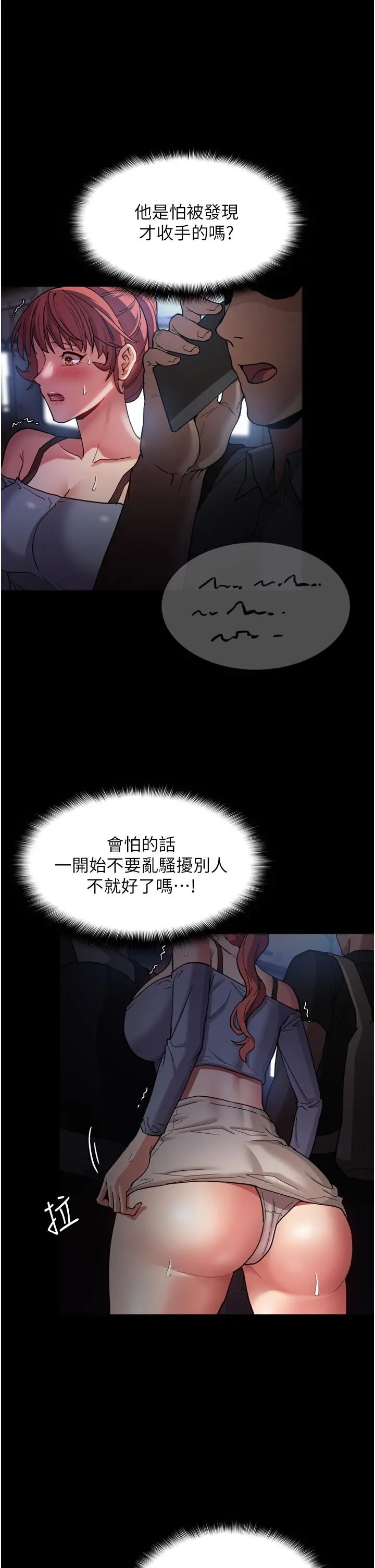 痴汉成瘾 第7话-在地铁里强上朋友女友 第19页