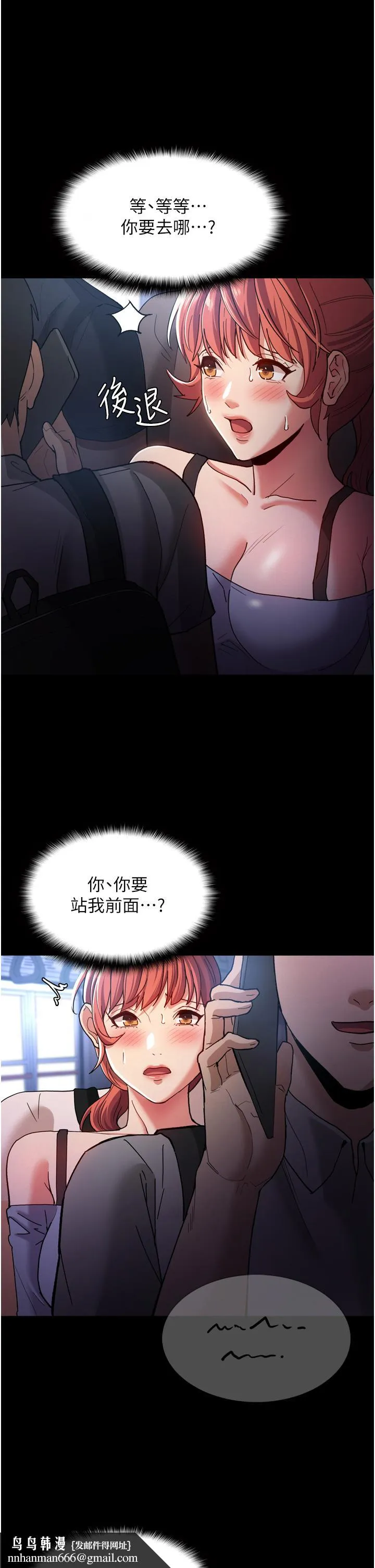 痴汉成瘾 第7话-在地铁里强上朋友女友 第24页