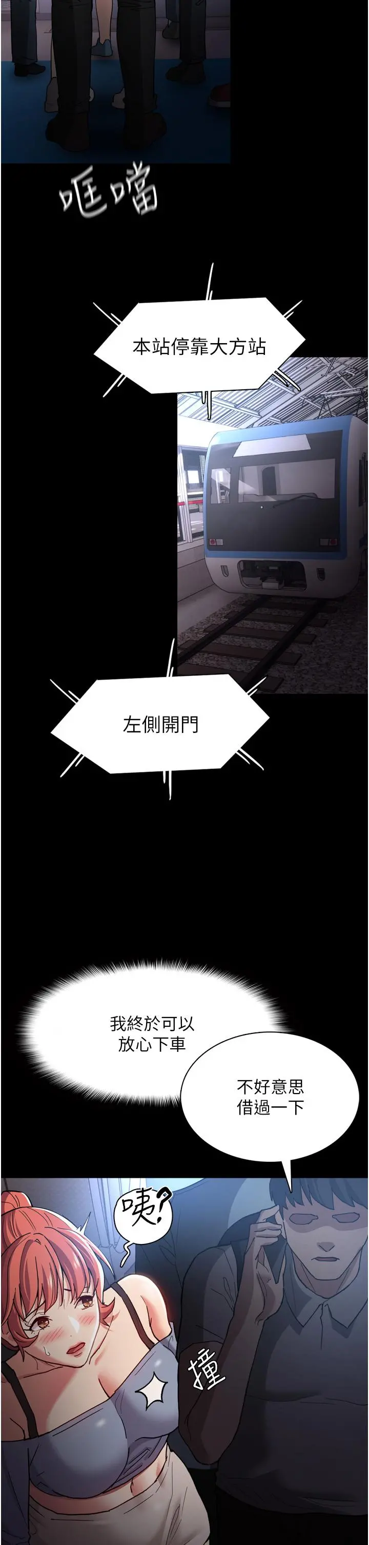 痴汉成瘾 第7话-在地铁里强上朋友女友 第22页