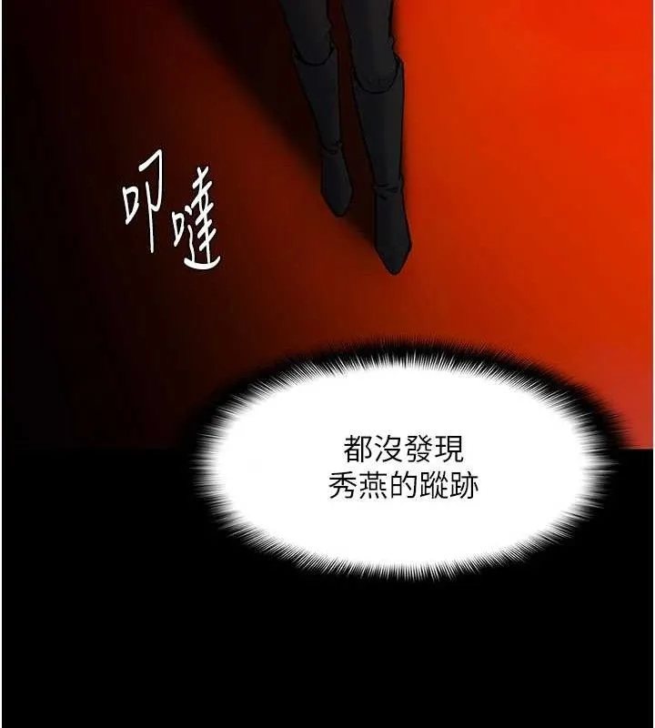 痴汉成瘾 第130話-直搗黃龍救愛徒 第134页