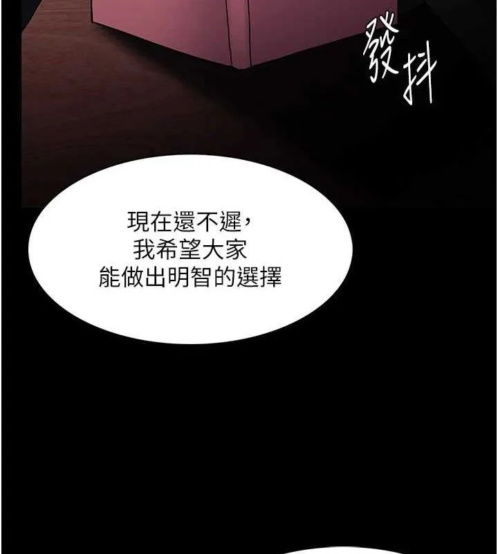 痴汉成瘾 第130話-直搗黃龍救愛徒 第57页