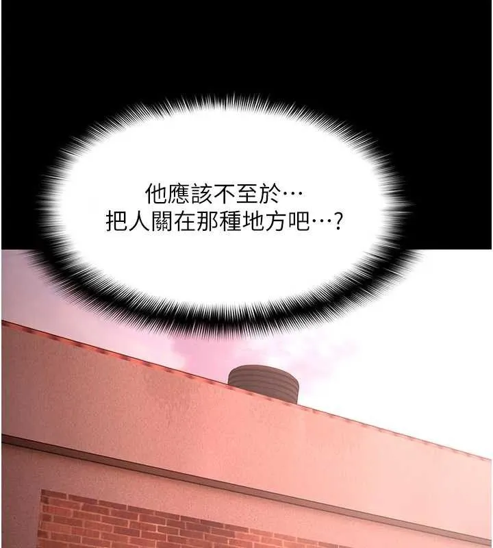 痴汉成瘾 第130話-直搗黃龍救愛徒 第141页