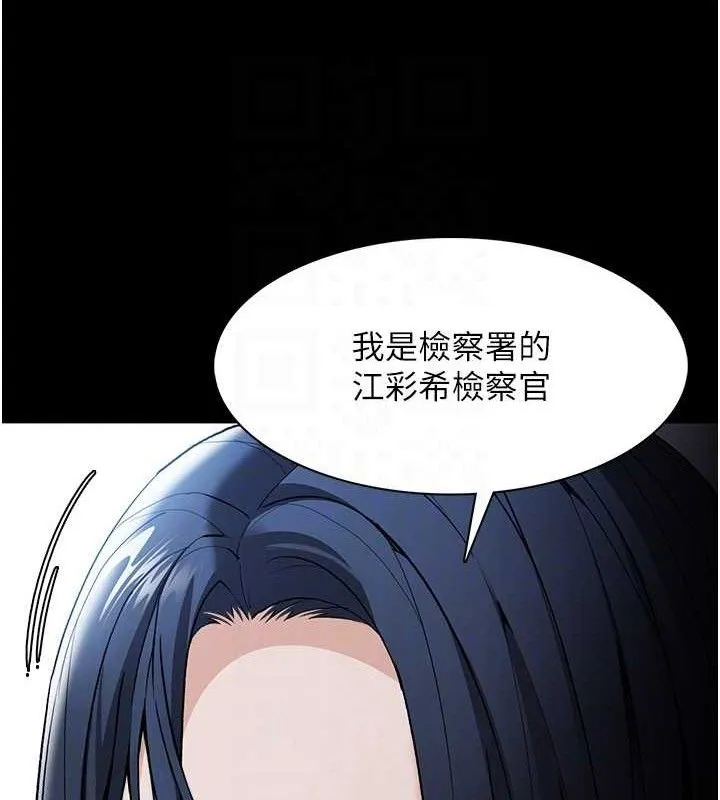 痴汉成瘾 第130話-直搗黃龍救愛徒 第49页