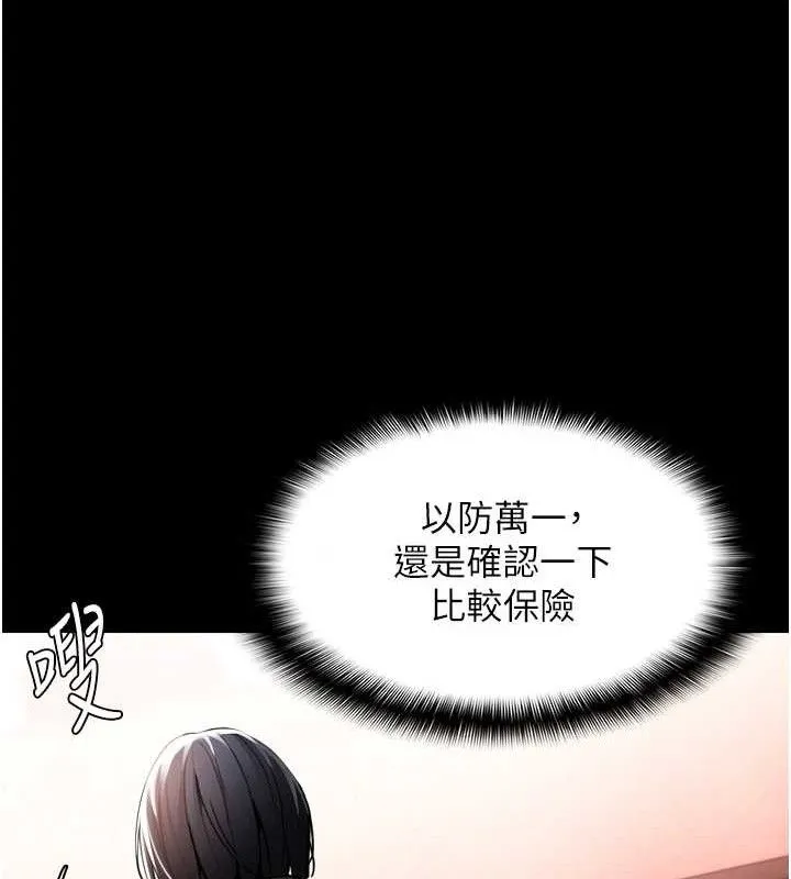 痴汉成瘾 第130話-直搗黃龍救愛徒 第145页
