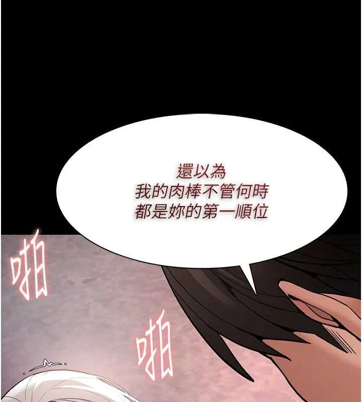 痴汉成瘾 第130話-直搗黃龍救愛徒 第121页