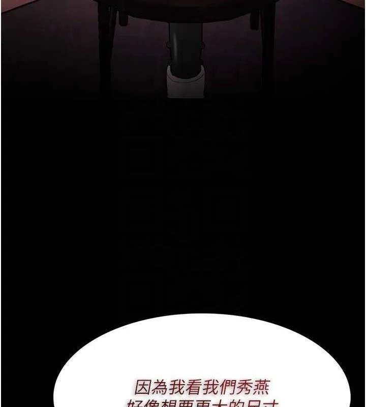 痴汉成瘾 第130話-直搗黃龍救愛徒 第95页