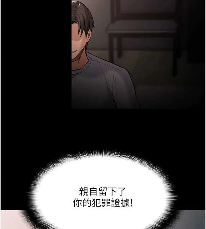 痴汉成瘾 第130話-直搗黃龍救愛徒 第13页