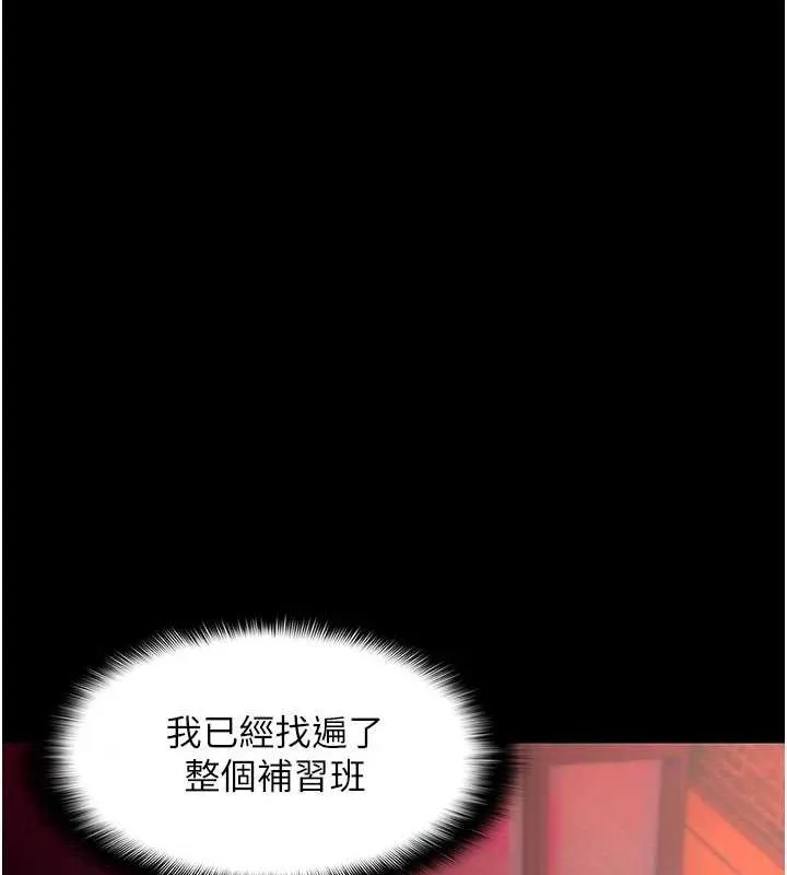 痴汉成瘾 第130話-直搗黃龍救愛徒 第132页