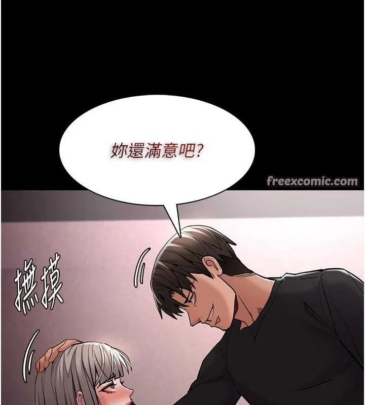 痴汉成瘾 第130話-直搗黃龍救愛徒 第98页