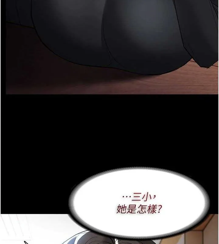 痴汉成瘾 第130話-直搗黃龍救愛徒 第44页