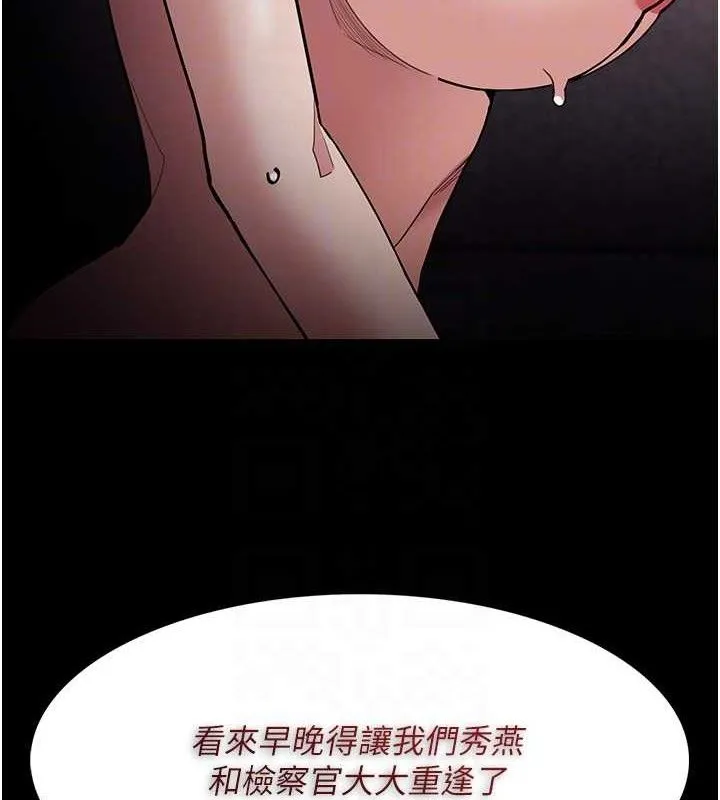 痴汉成瘾 第130話-直搗黃龍救愛徒 第86页