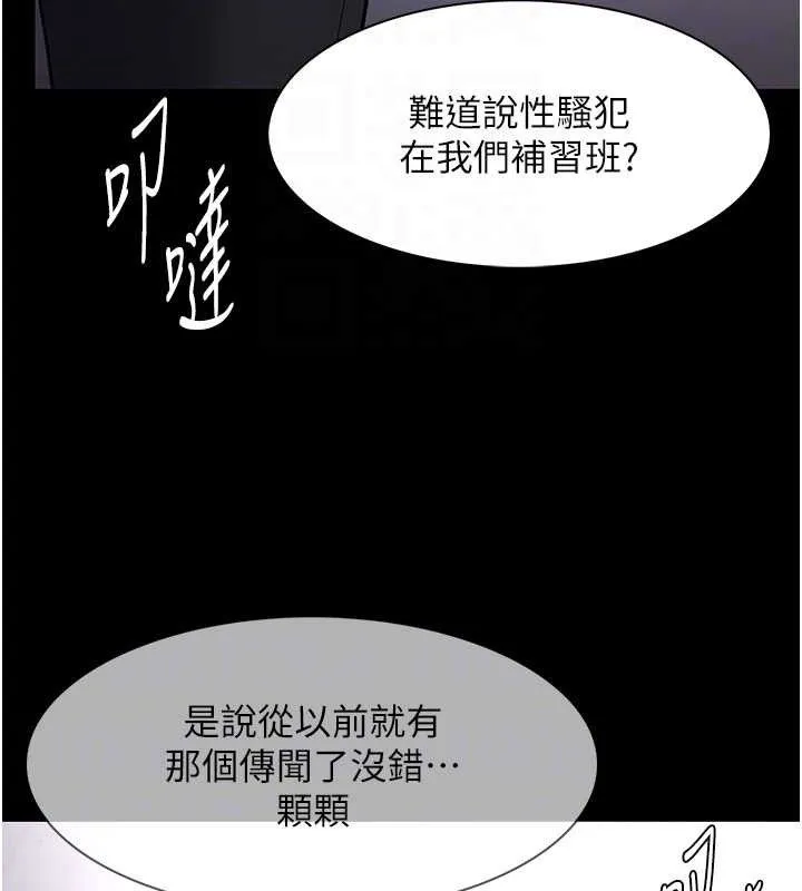 痴汉成瘾 第130話-直搗黃龍救愛徒 第22页