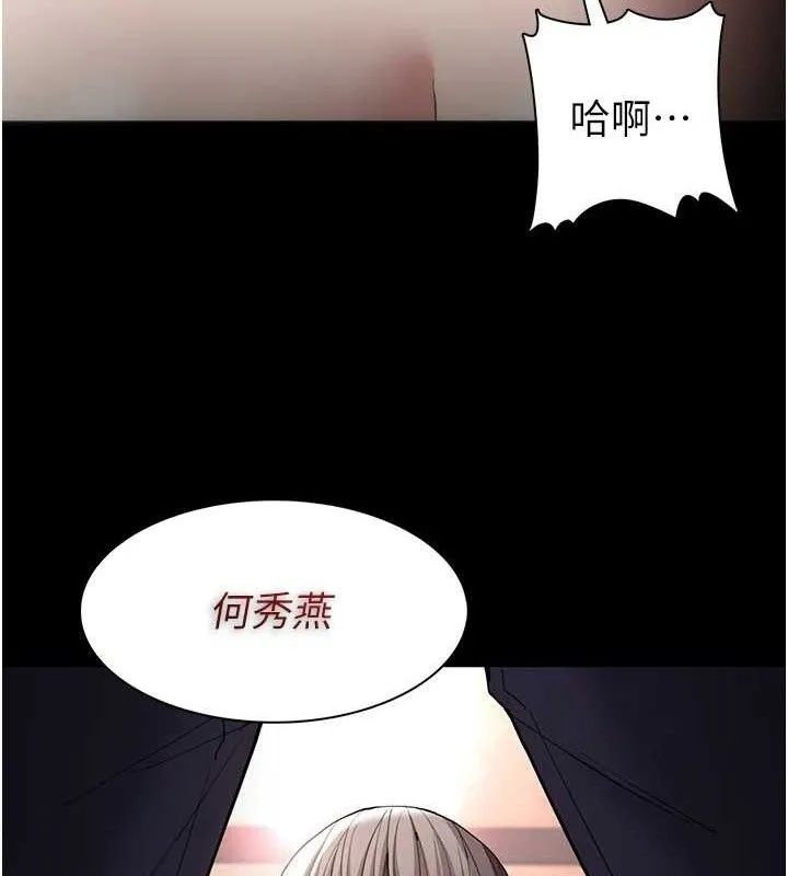 痴汉成瘾 第130話-直搗黃龍救愛徒 第77页