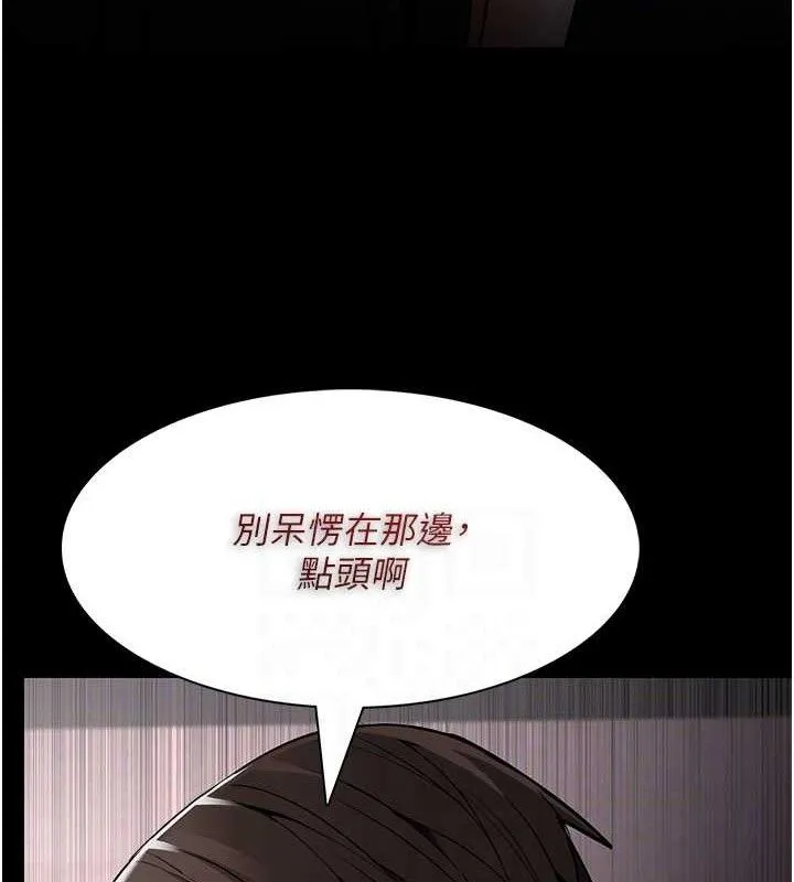 痴汉成瘾 第130話-直搗黃龍救愛徒 第100页