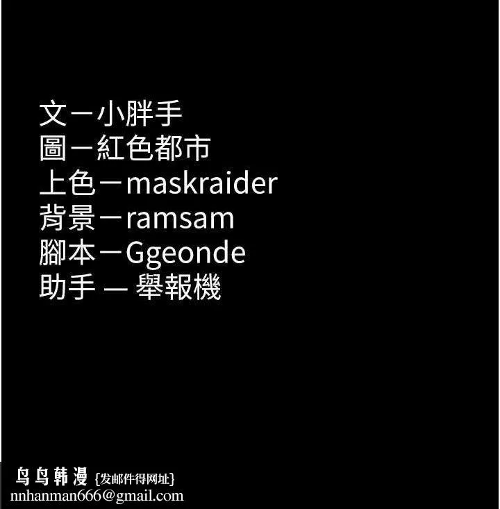 痴汉成瘾 第130話-直搗黃龍救愛徒 第155页