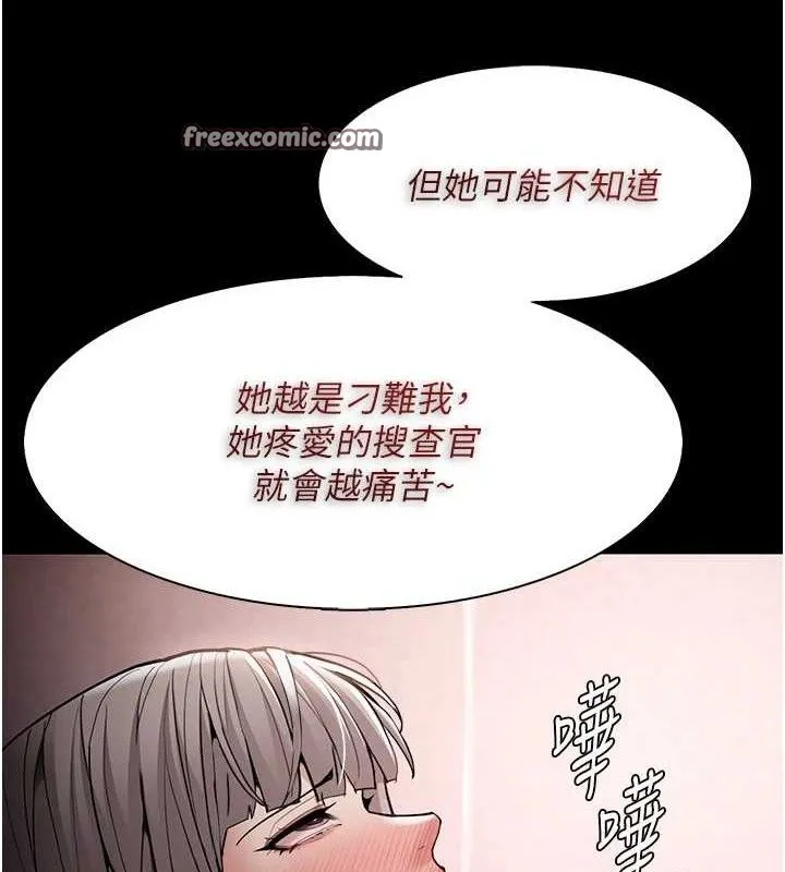 痴汉成瘾 第130話-直搗黃龍救愛徒 第84页