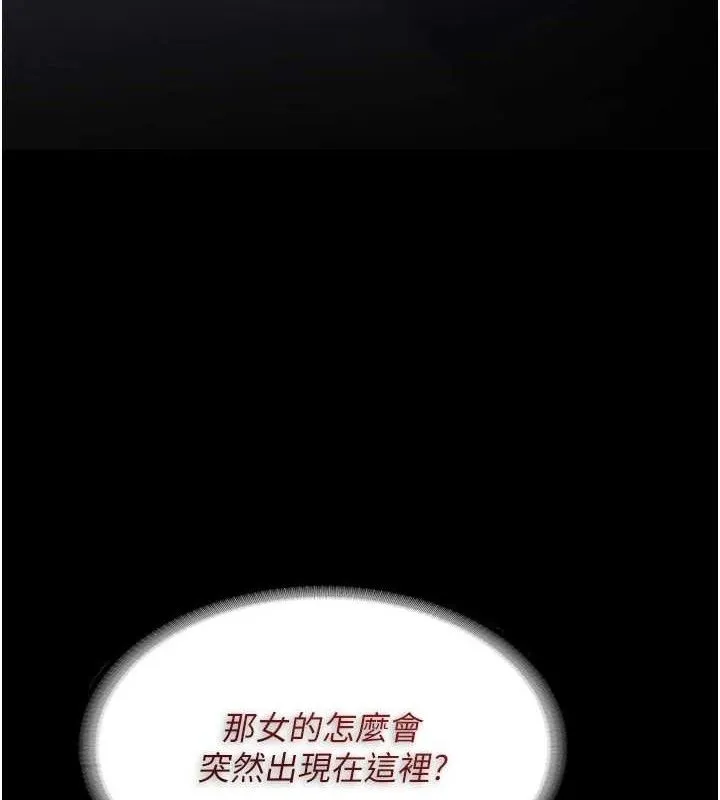 痴汉成瘾 第130話-直搗黃龍救愛徒 第46页