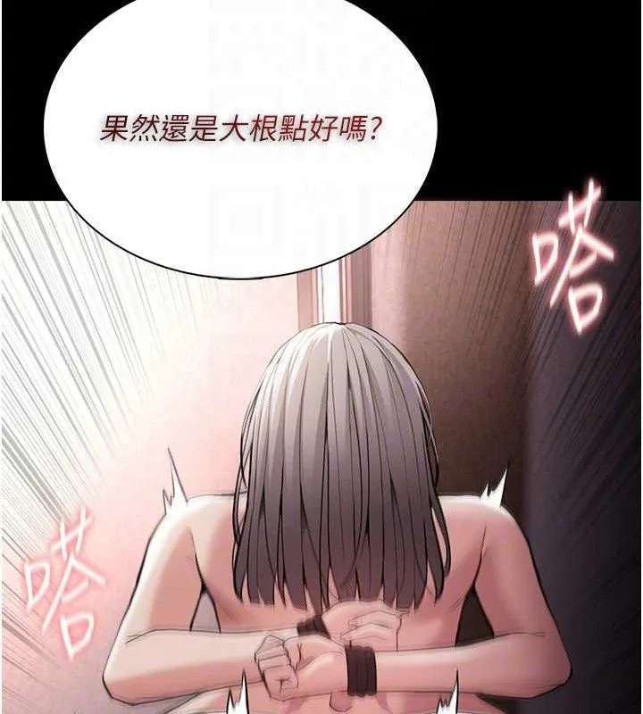 痴汉成瘾 第130話-直搗黃龍救愛徒 第116页