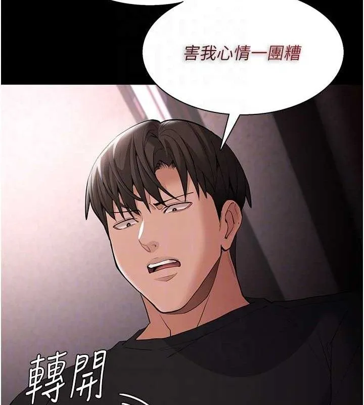 痴汉成瘾 第130話-直搗黃龍救愛徒 第80页