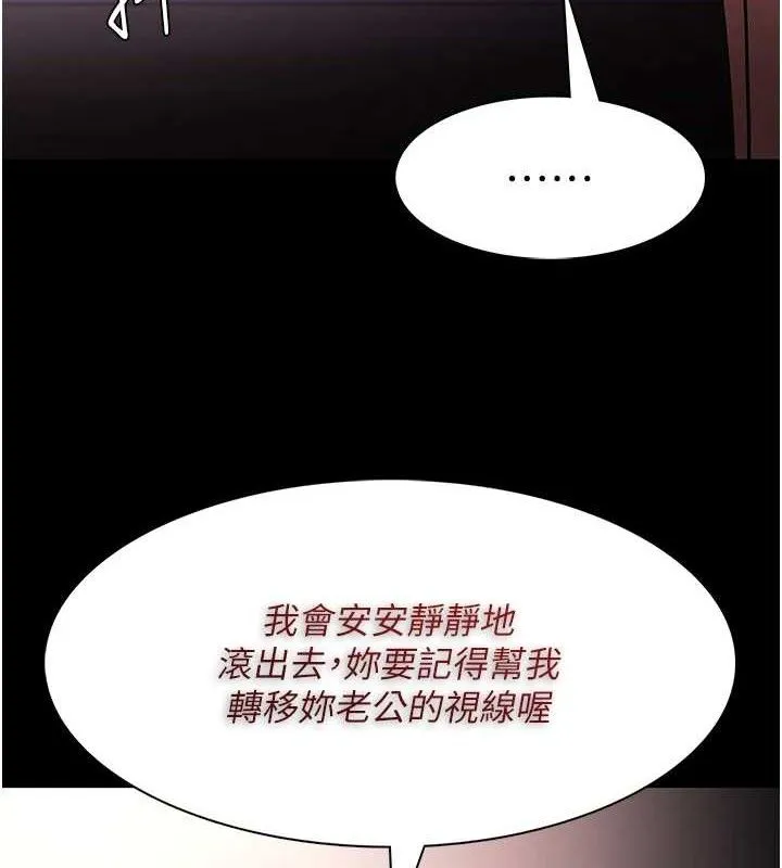 痴汉成瘾 第130話-直搗黃龍救愛徒 第3页