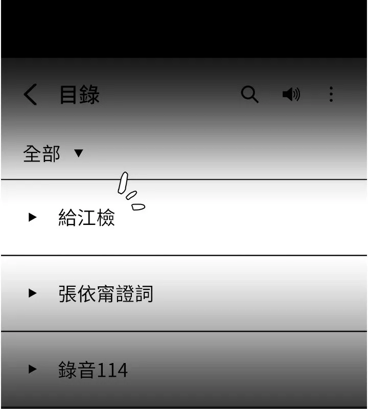 痴汉成瘾 第135話-我想自首 第143页
