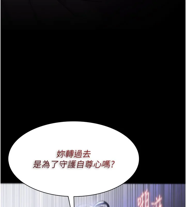 痴汉成瘾 第135話-我想自首 第15页