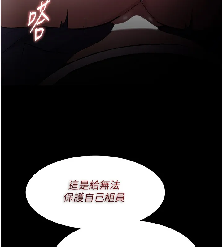 痴汉成瘾 第135話-我想自首 第37页