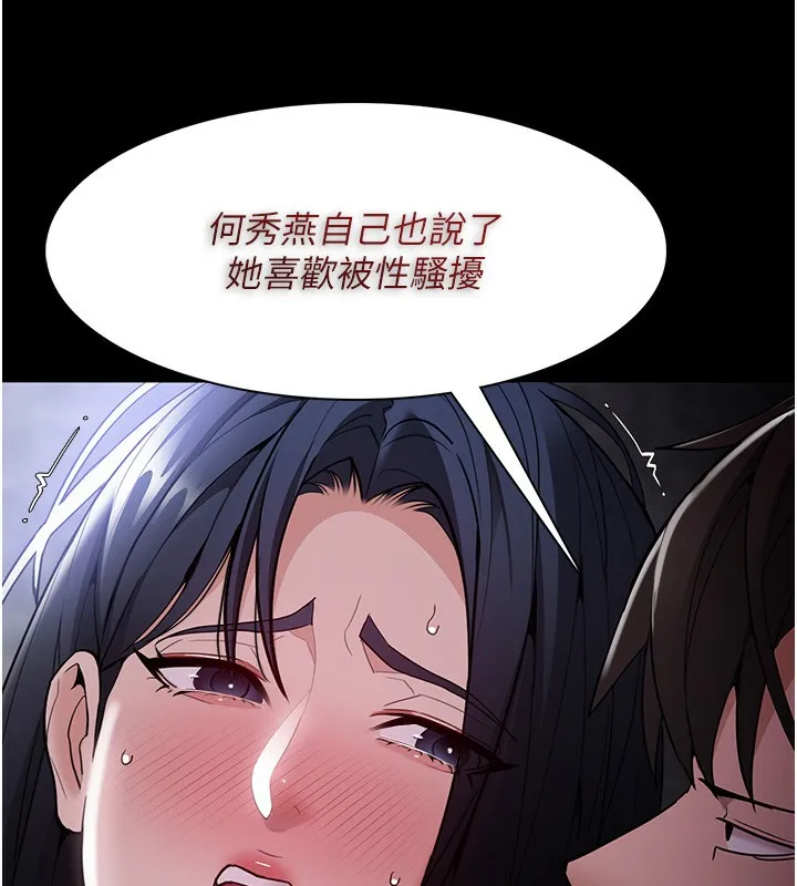 痴汉成瘾 第135話-我想自首 第56页