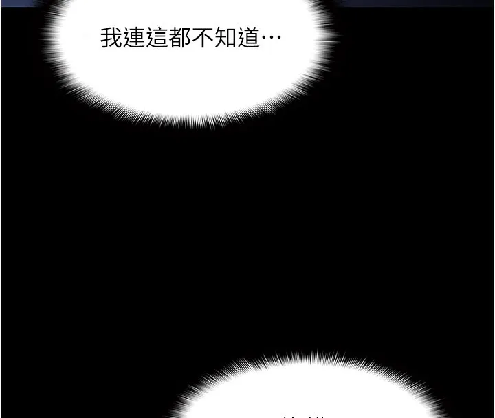 痴汉成瘾 第135話-我想自首 第157页