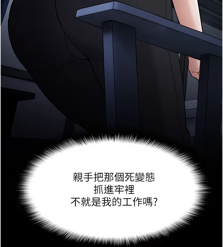 痴汉成瘾 第135話-我想自首 第159页