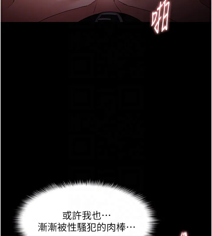 痴汉成瘾 第135話-我想自首 第99页