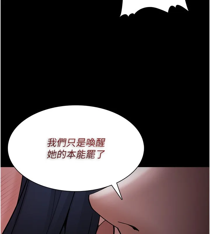 痴汉成瘾 第135話-我想自首 第58页