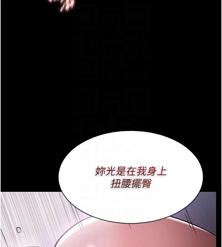 痴汉成瘾 第135話-我想自首 第18页