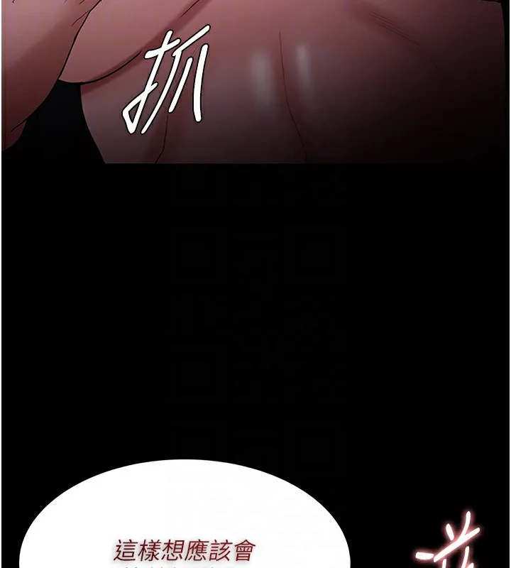 痴汉成瘾 第135話-我想自首 第61页
