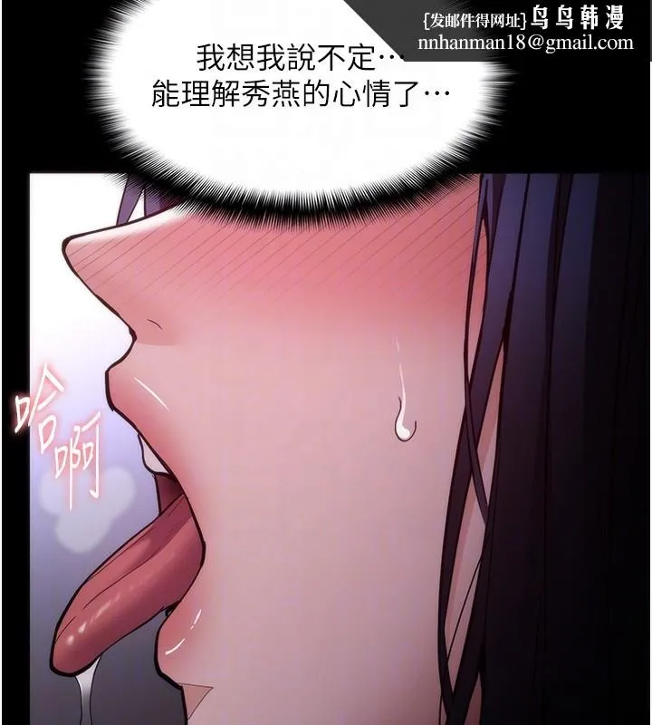 痴汉成瘾 第135話-我想自首 第86页