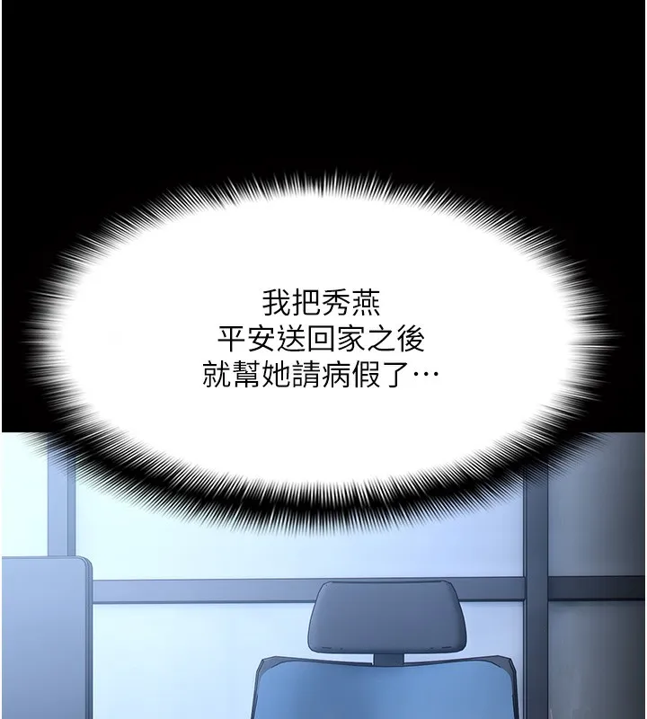 痴汉成瘾 第135話-我想自首 第119页