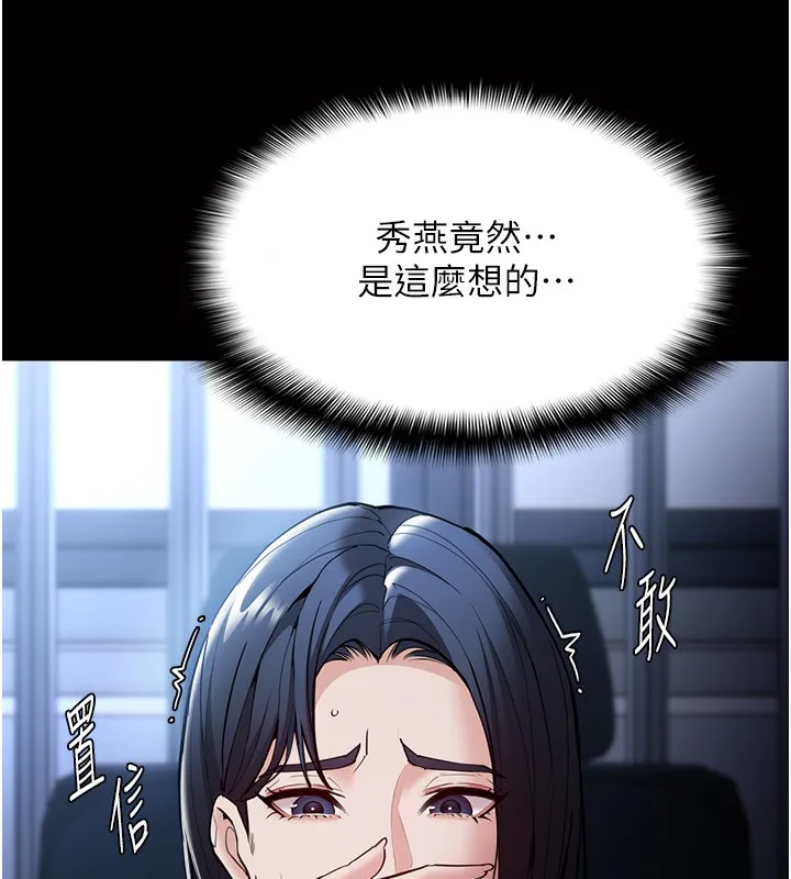 痴汉成瘾 第135話-我想自首 第155页