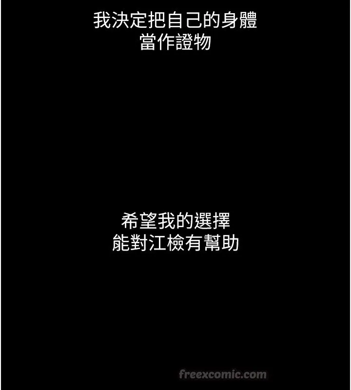 痴汉成瘾 第135話-我想自首 第152页