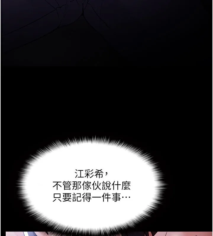 痴汉成瘾 第135話-我想自首 第3页