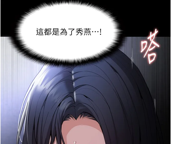 痴汉成瘾 第135話-我想自首 第26页