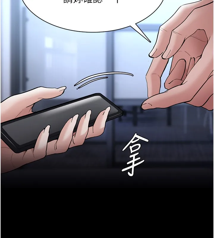 痴汉成瘾 第135話-我想自首 第139页