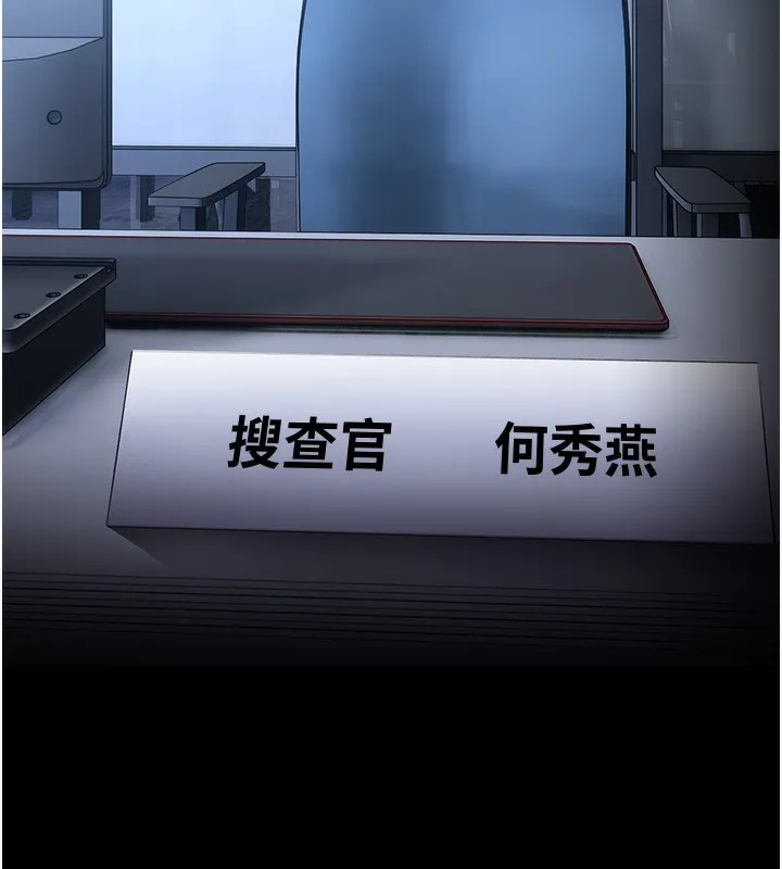 痴汉成瘾 第135話-我想自首 第116页