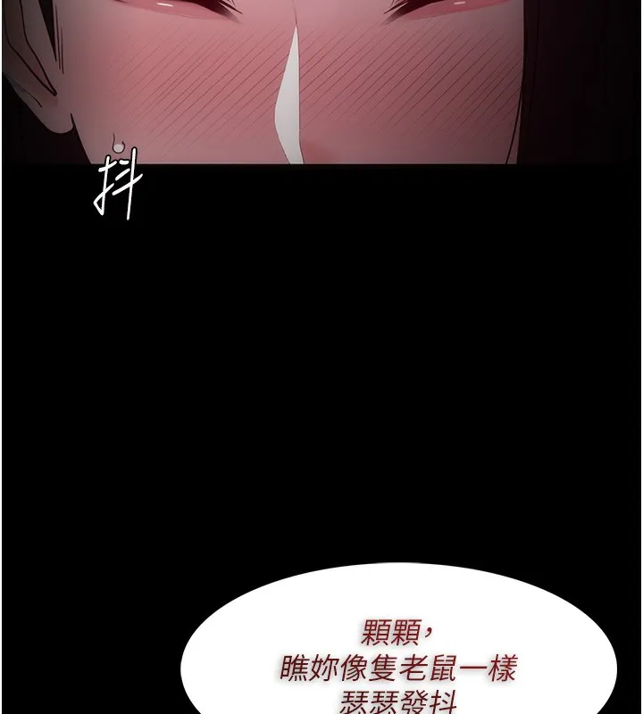 痴汉成瘾 第135話-我想自首 第50页