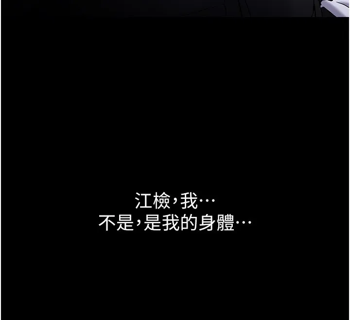 痴汉成瘾 第135話-我想自首 第148页