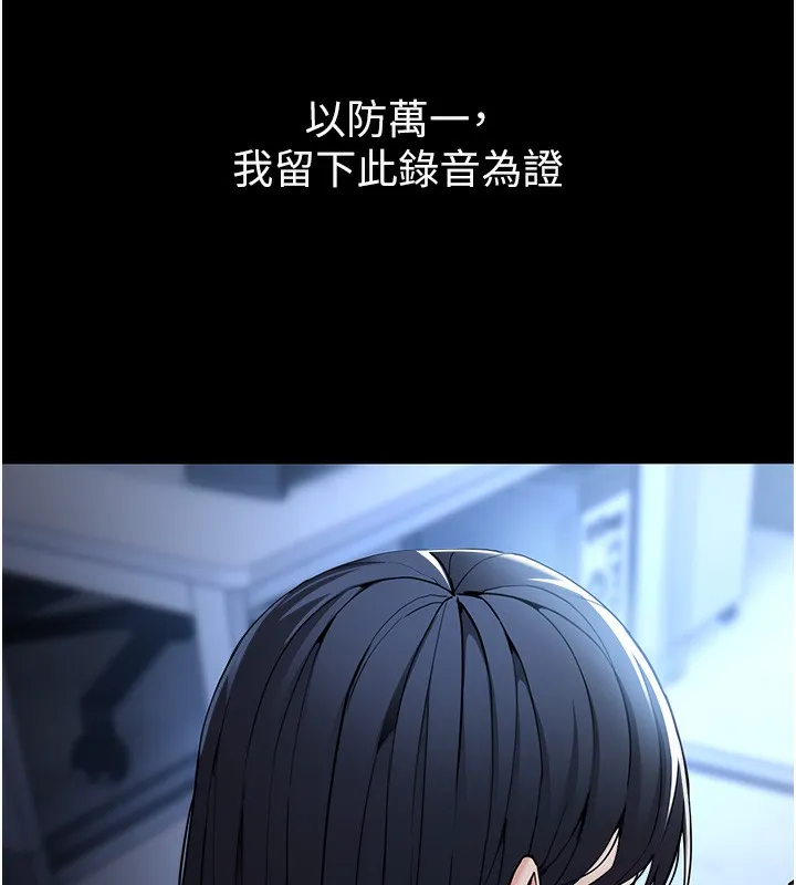 痴汉成瘾 第135話-我想自首 第146页