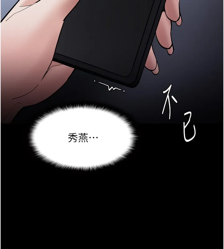 痴汉成瘾 第135話-我想自首 第154页