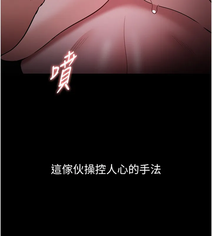 痴汉成瘾 第135話-我想自首 第66页