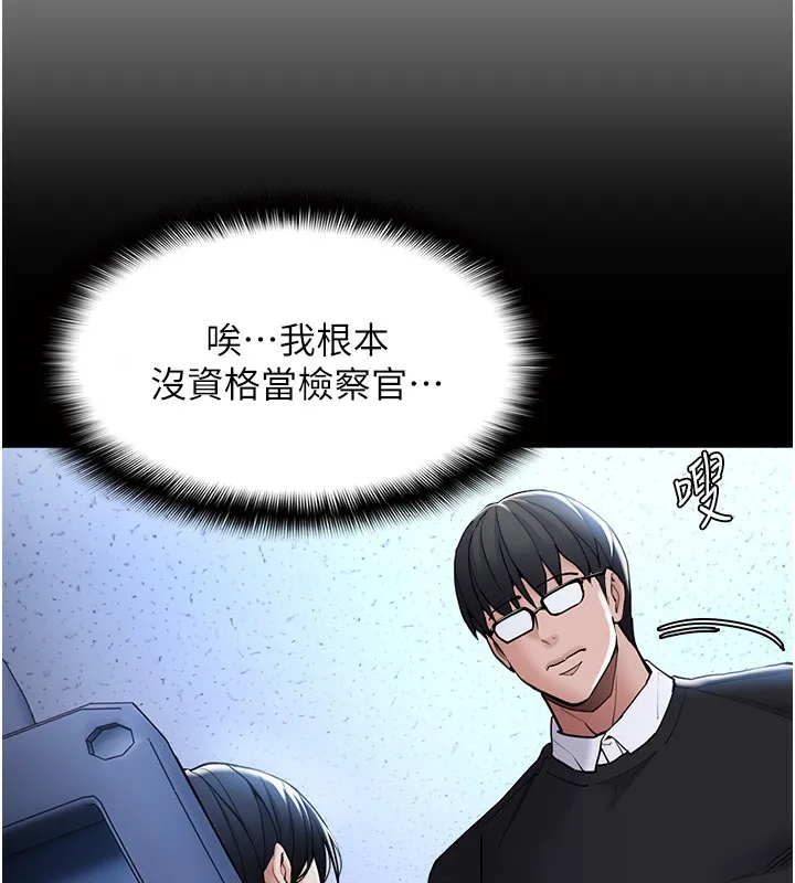 痴汉成瘾 第135話-我想自首 第134页