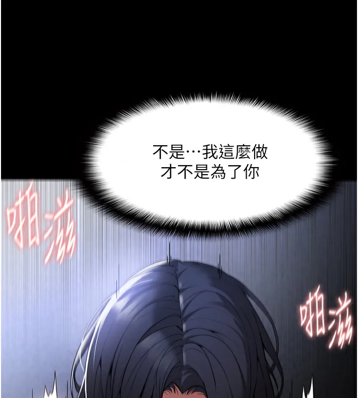 痴汉成瘾 第135話-我想自首 第23页